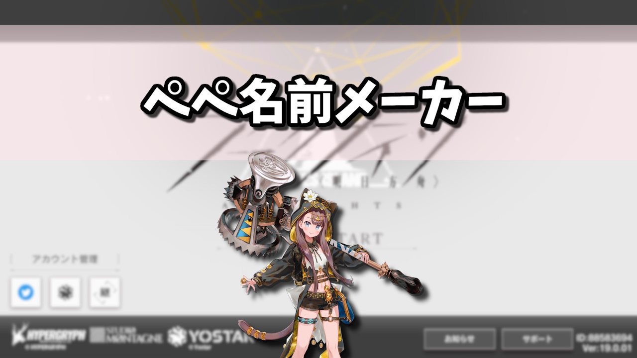 ペペ名前メーカー